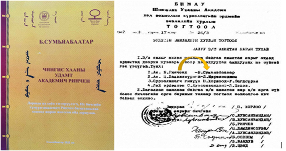 ОУУБИС-аас Академич Б.Ринчений мэндэлсний 120 жилийн ойд зориулсан хоёр дахь ном хэвлэгдлээ